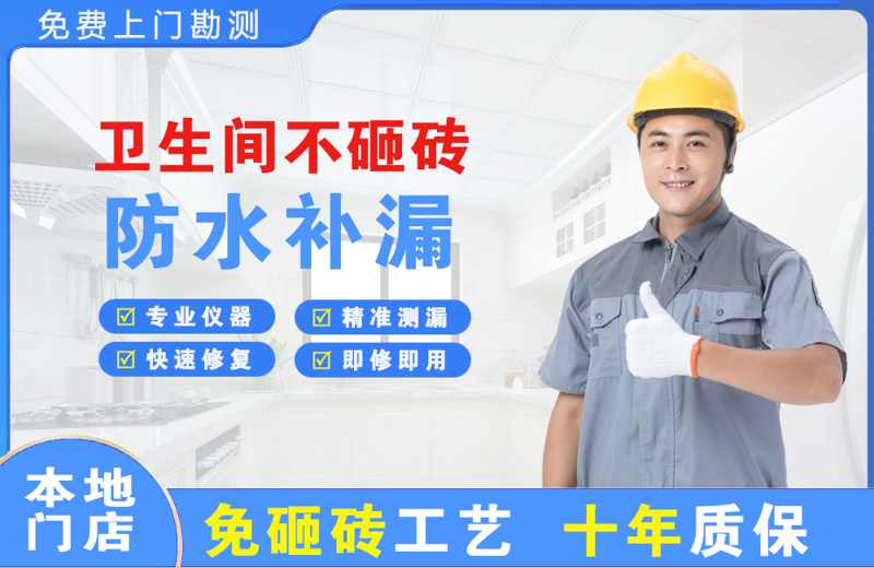 姚安卫生间不砸砖修补漏水